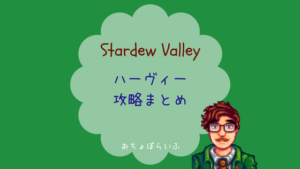 スターデューバレー Jojaマートの会員になるとどうなる ジュニモとはお別れ おちょぼらいふ