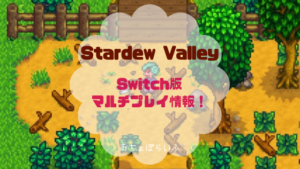 スターデューバレー Stardew Valley シェーンの好物や行動パターン イベントまとめ おちょぼらいふ