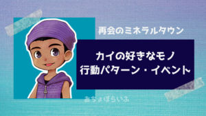 再会のミネラルタウン攻略 力の木の実 真実の玉はどこ 入手場所 方法まとめ おちょぼらいふ