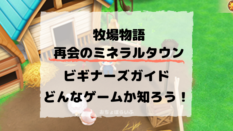 再会のミネラルタウン攻略 力の木の実 真実の玉はどこ 入手場所 方法まとめ おちょぼらいふ