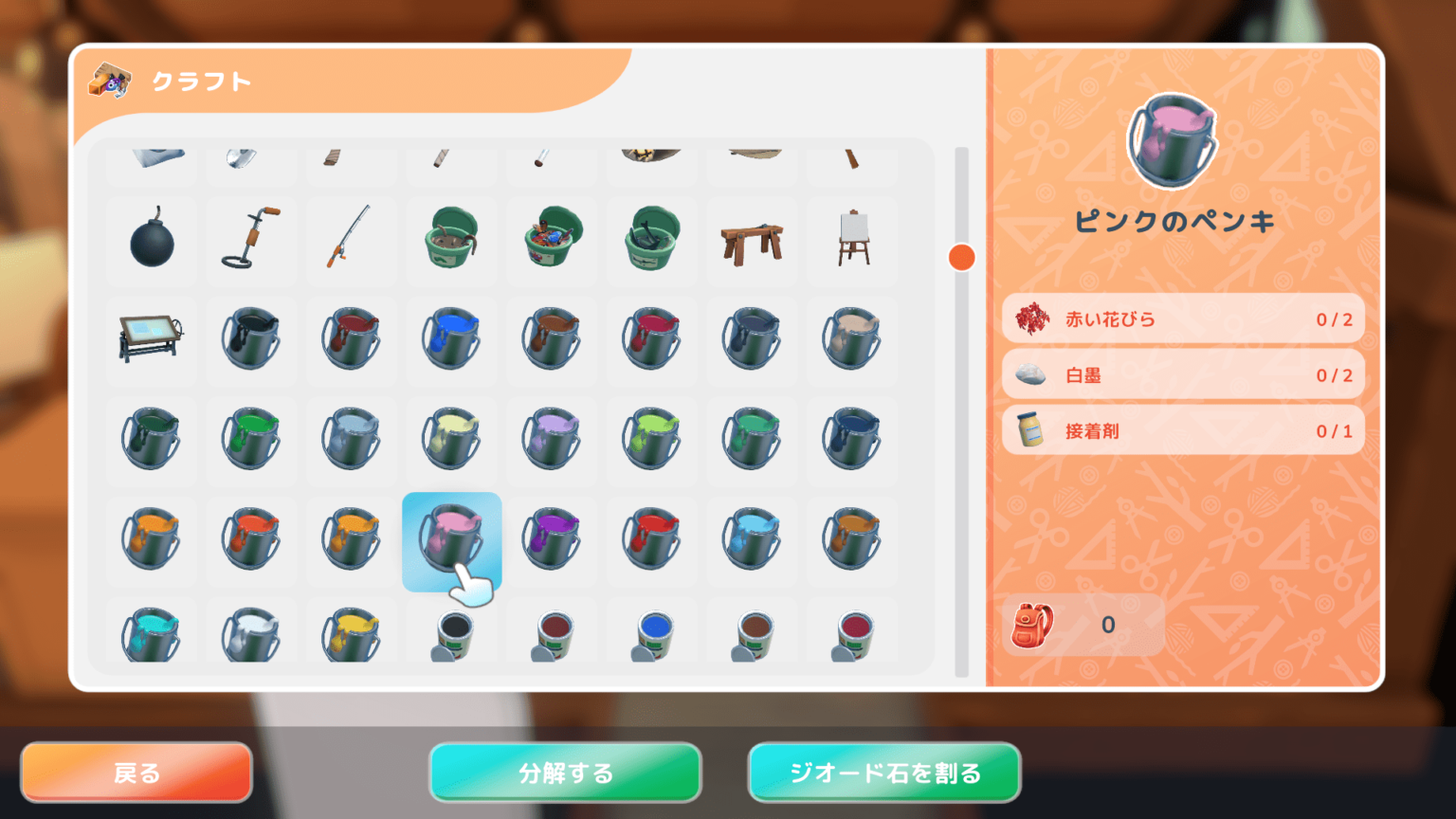 《Hokko Life》ペンキの入手方法│布染料とは別物！ おちょぼらいふ